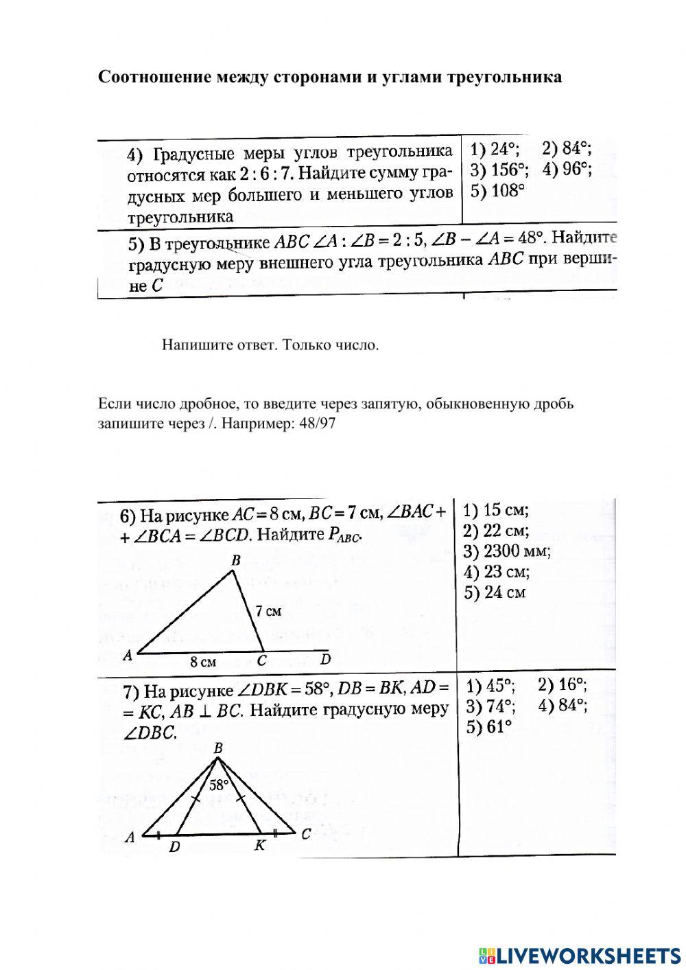 Соотношение между сторонами и углами треугольника worksheet | Live ...