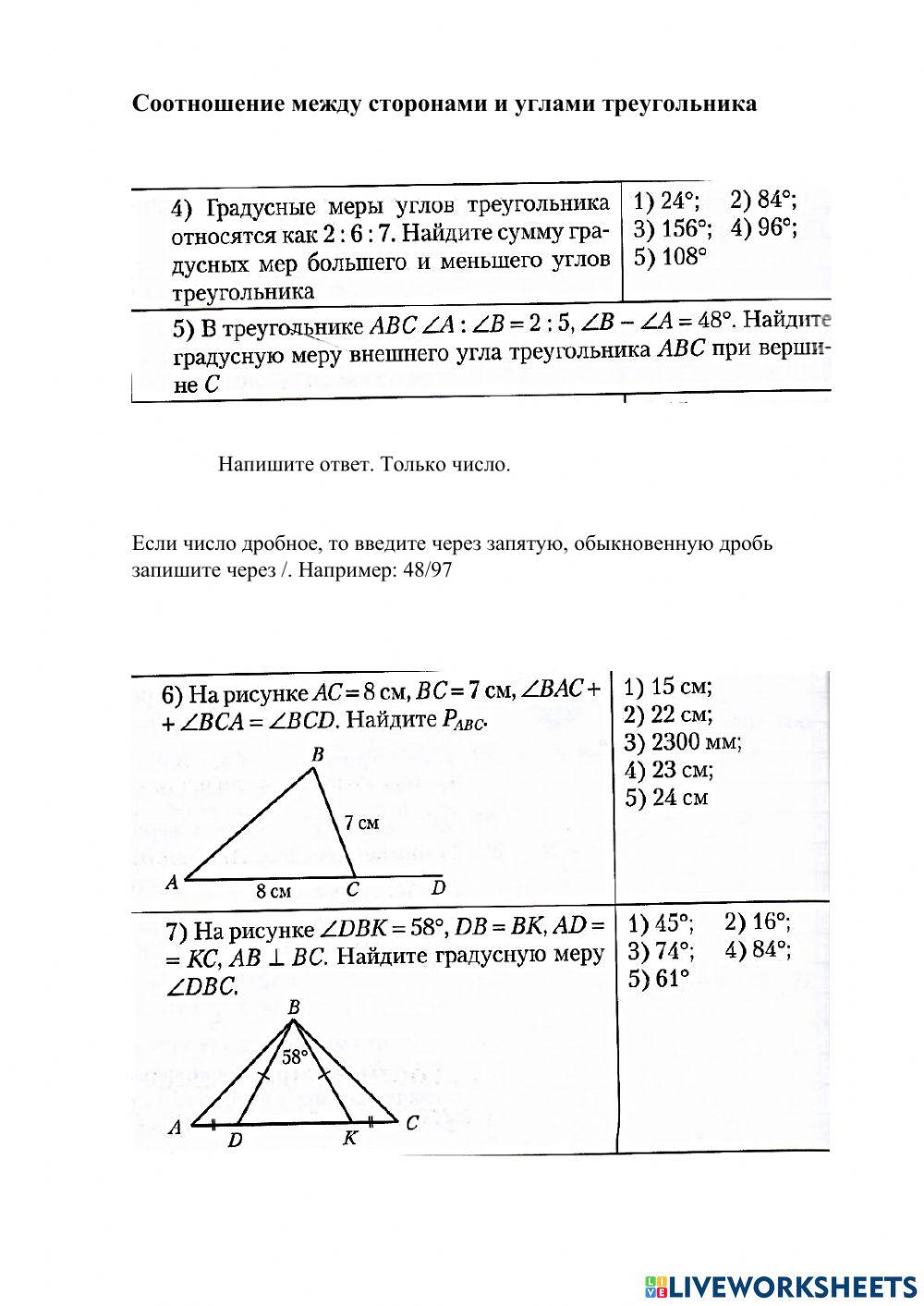 Соотношение между сторонами и углами треугольника