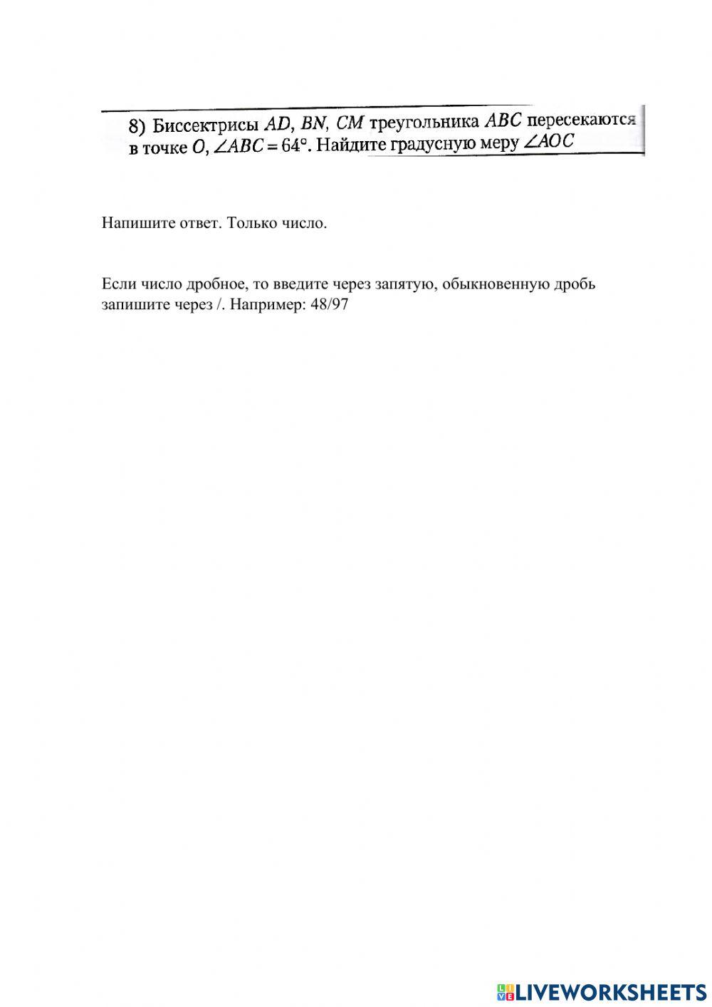 Соотношение между сторонами и углами треугольника