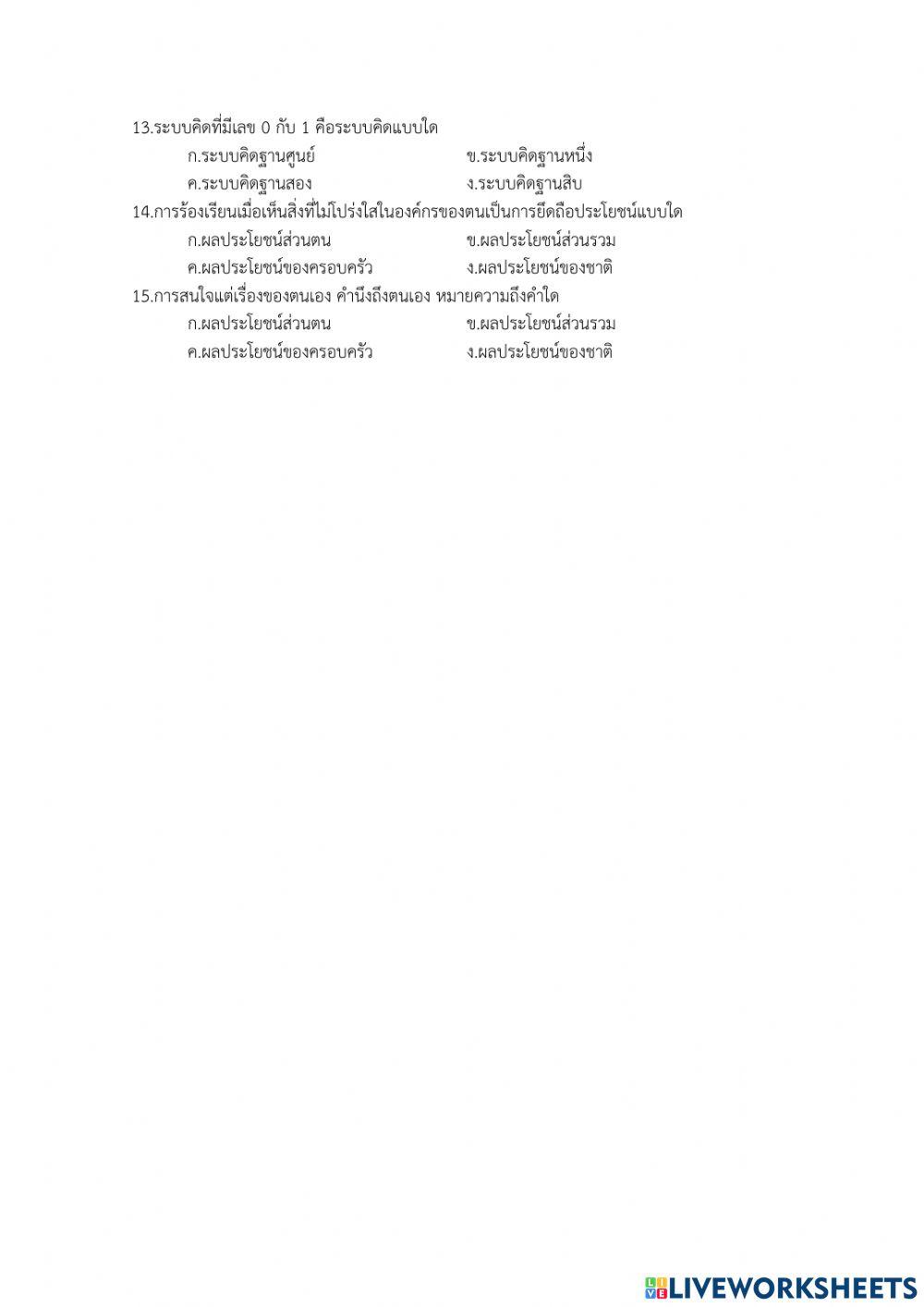 แบบทดสอบปลายภาค วิชา การป้องกันการทุจริต ป.4