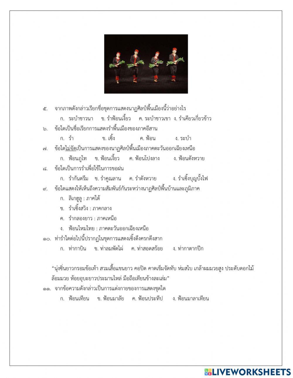 สอบปลายภาคนาฏศิลป์ไทย ป.5
