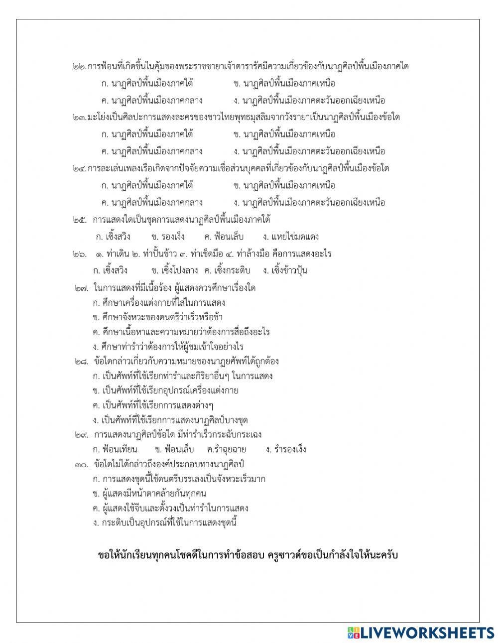 สอบปลายภาคนาฏศิลป์ไทย ป.5