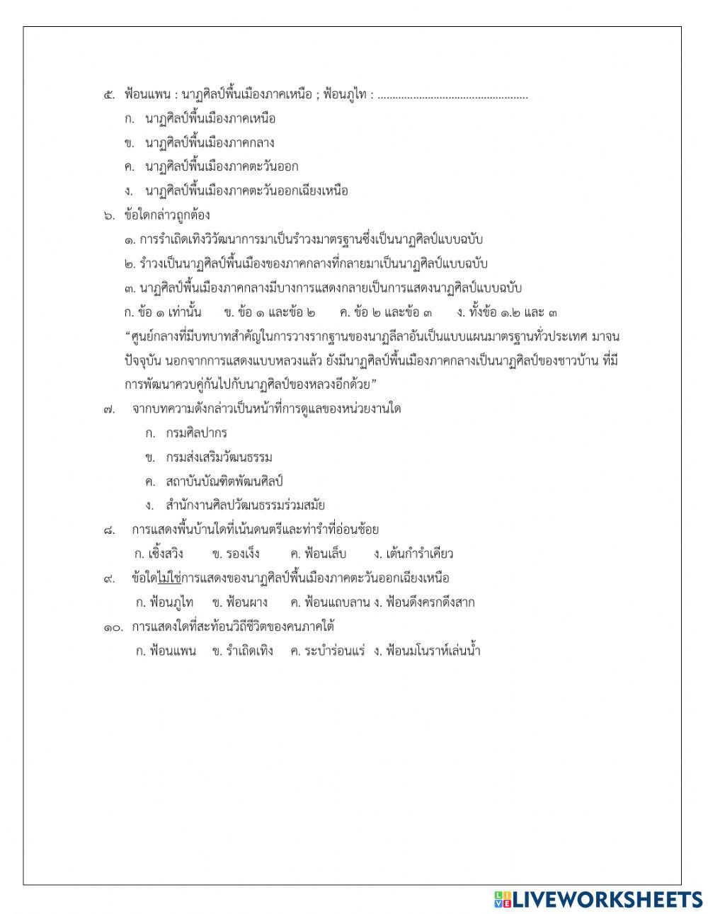สอบปลายภาควิชานาฏศิลป์ไทย ป.6