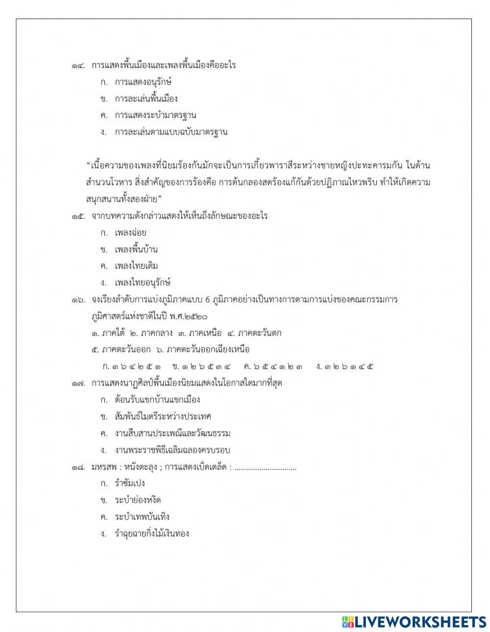 สอบปลายภาควิชานาฏศิลป์ไทย ป.6