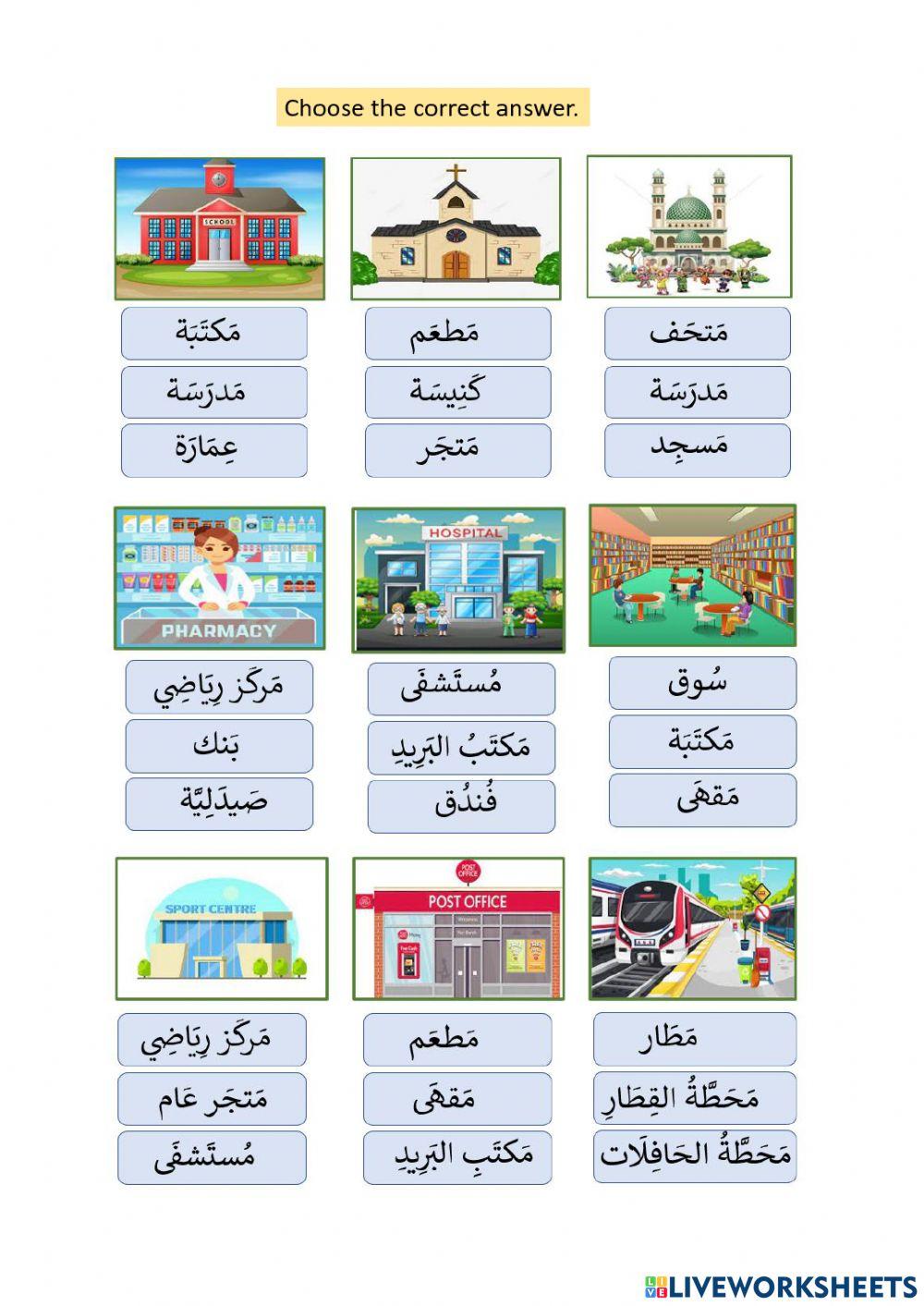 أَسمَاء البِنَايَات