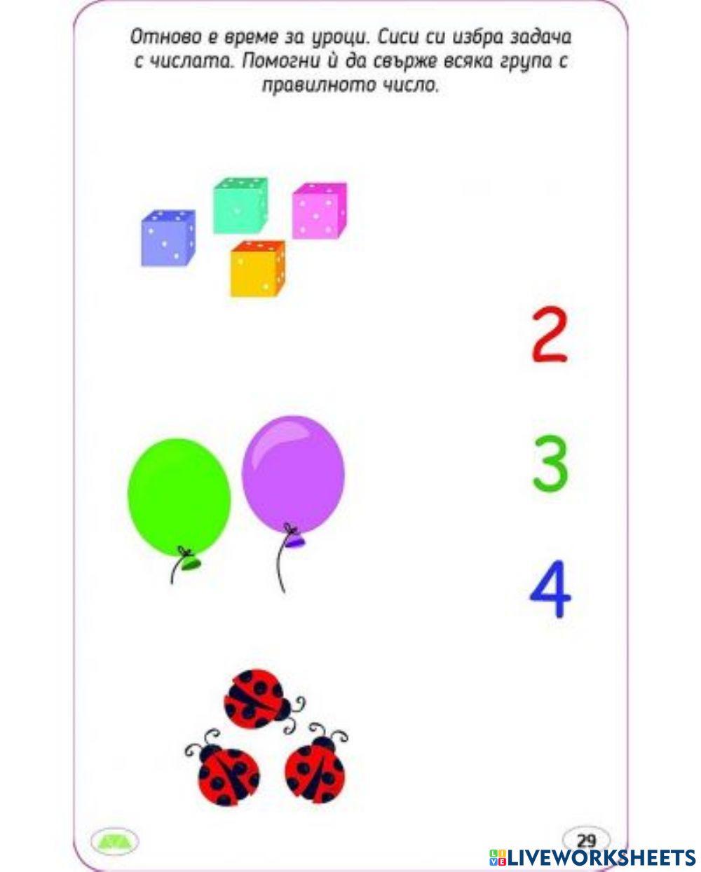 Играя и уча в детската градина worksheet | Live Worksheets