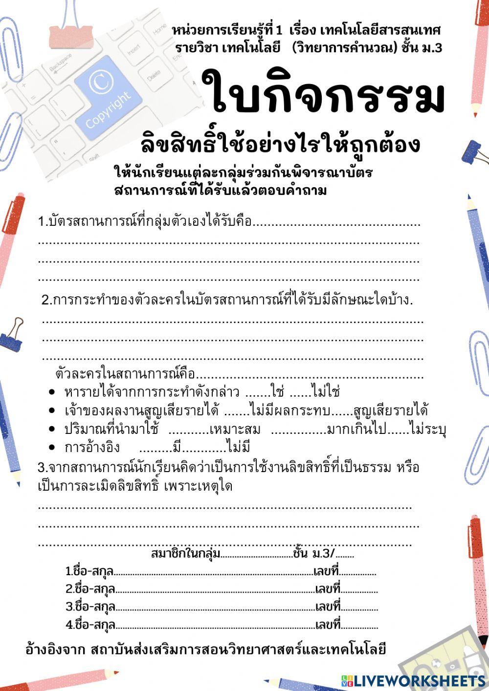 ใบกิจกรรม ลิขสิทธิ์ใช้อย่างไร ให้ถูกต้อง