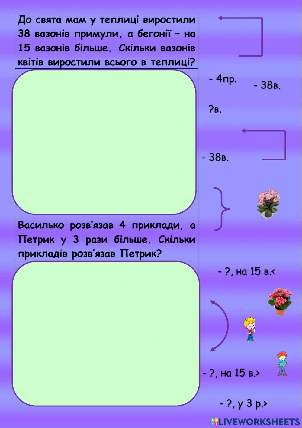 Математика. Збери задачі. Таблиця множення