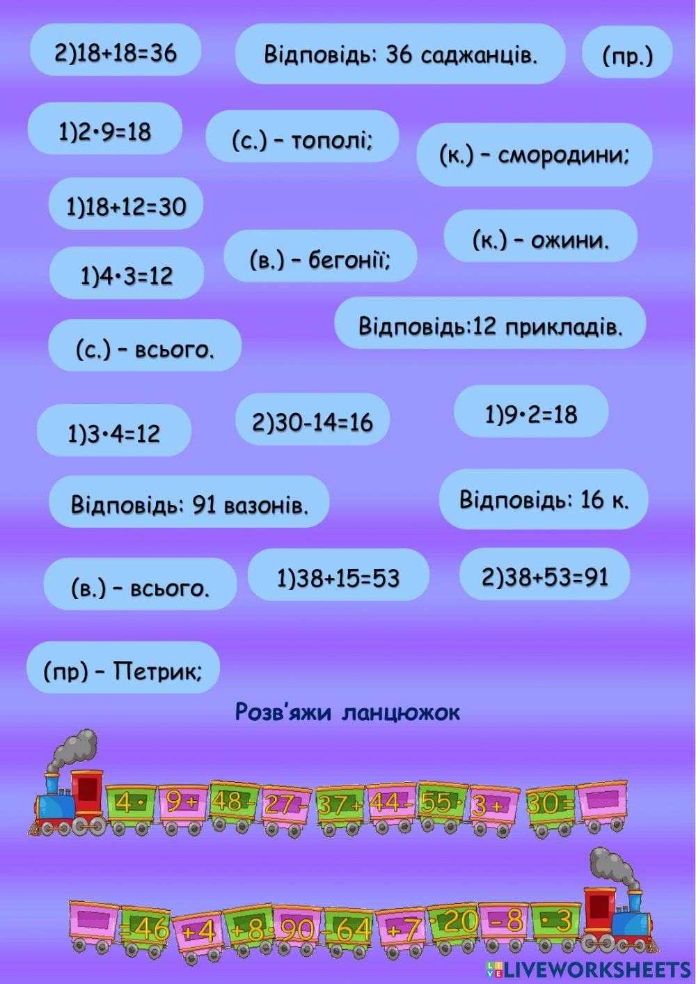 Математика. Збери задачі. Таблиця множення