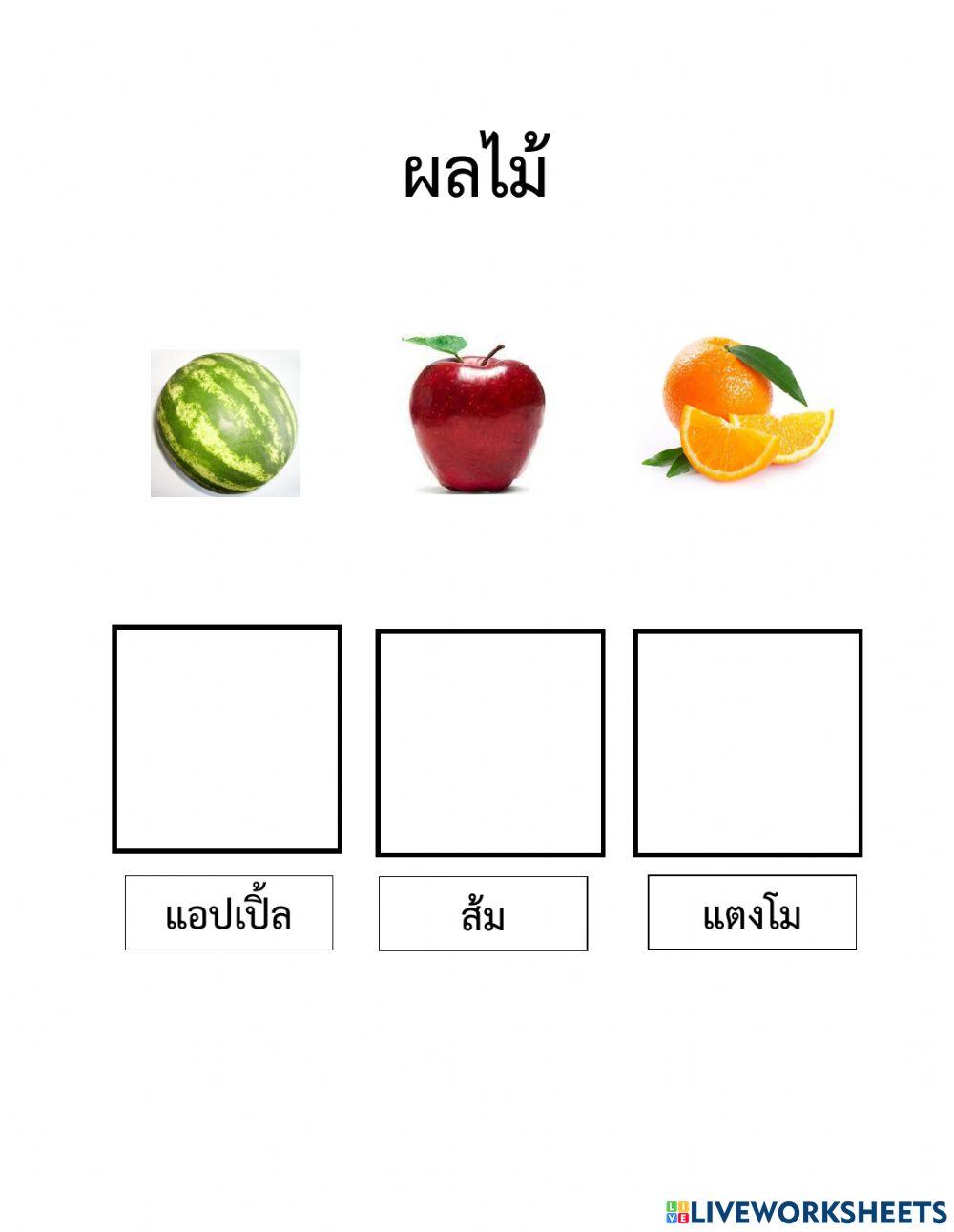 fruits worksheets