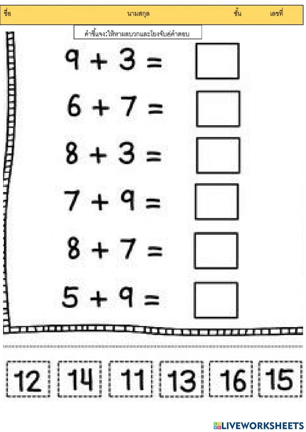ใบงานคณิตศาสาตร์