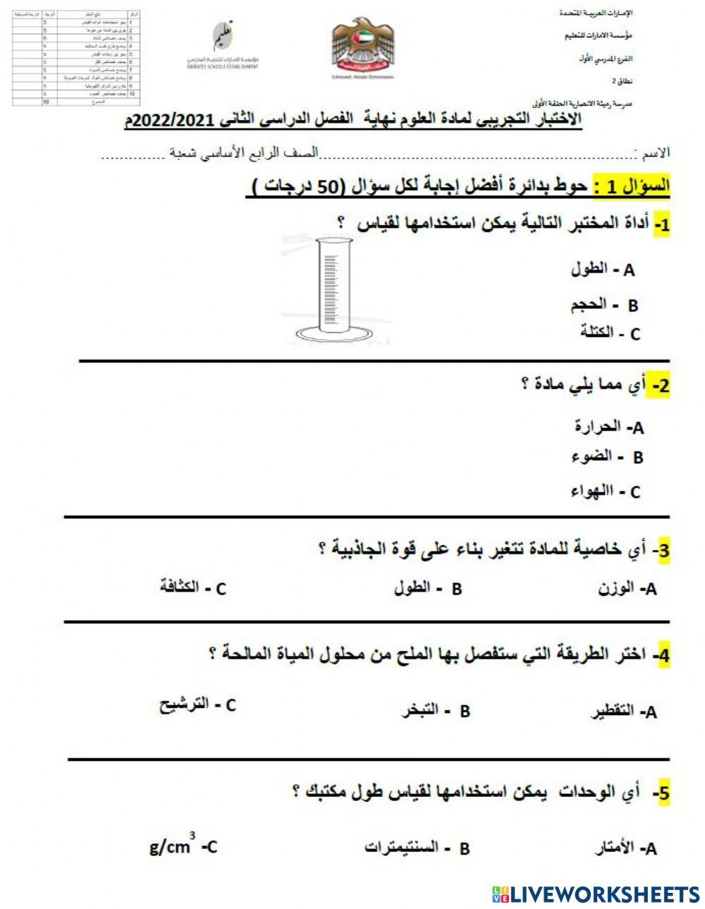 مراجعة عامة رابع