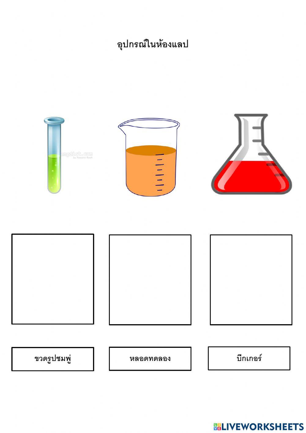 equipment worksheets