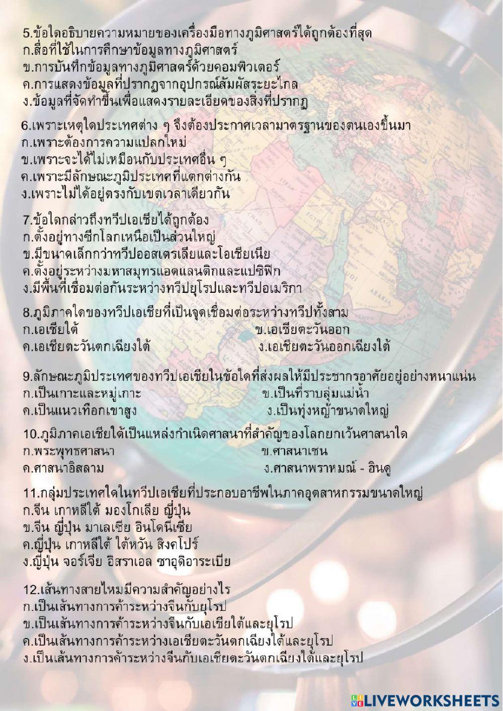 ข้อสอบ ม.1