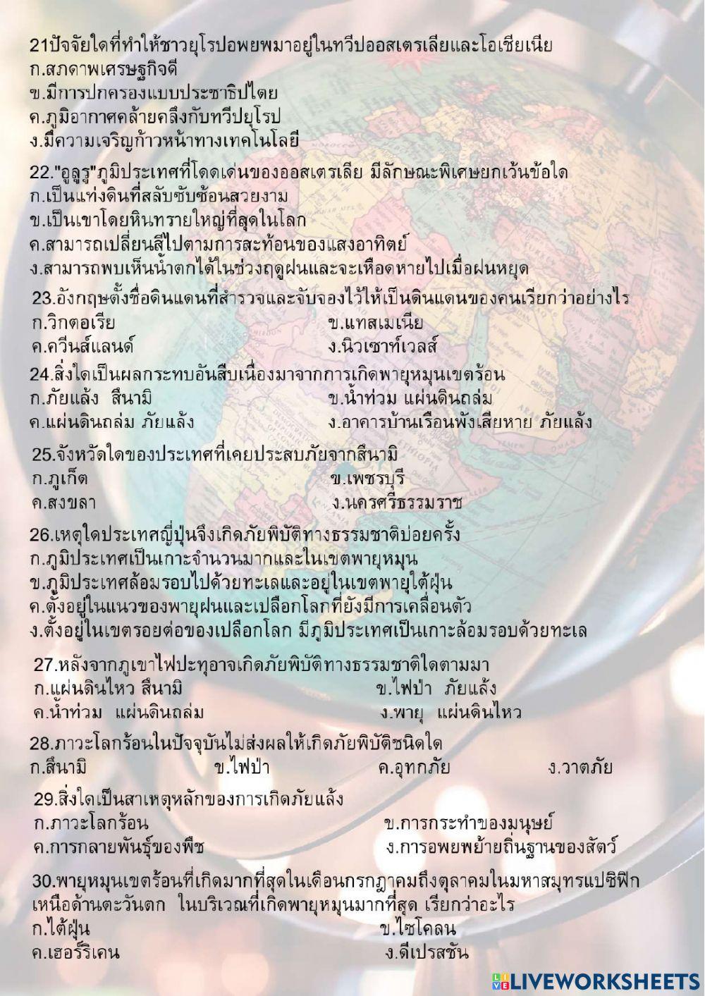 ข้อสอบ ม.1