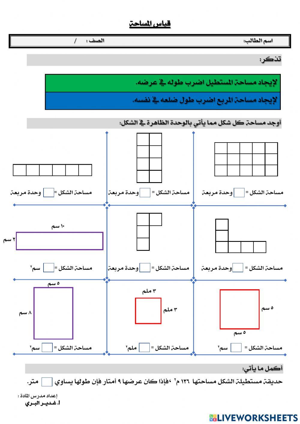 قياس المساحة