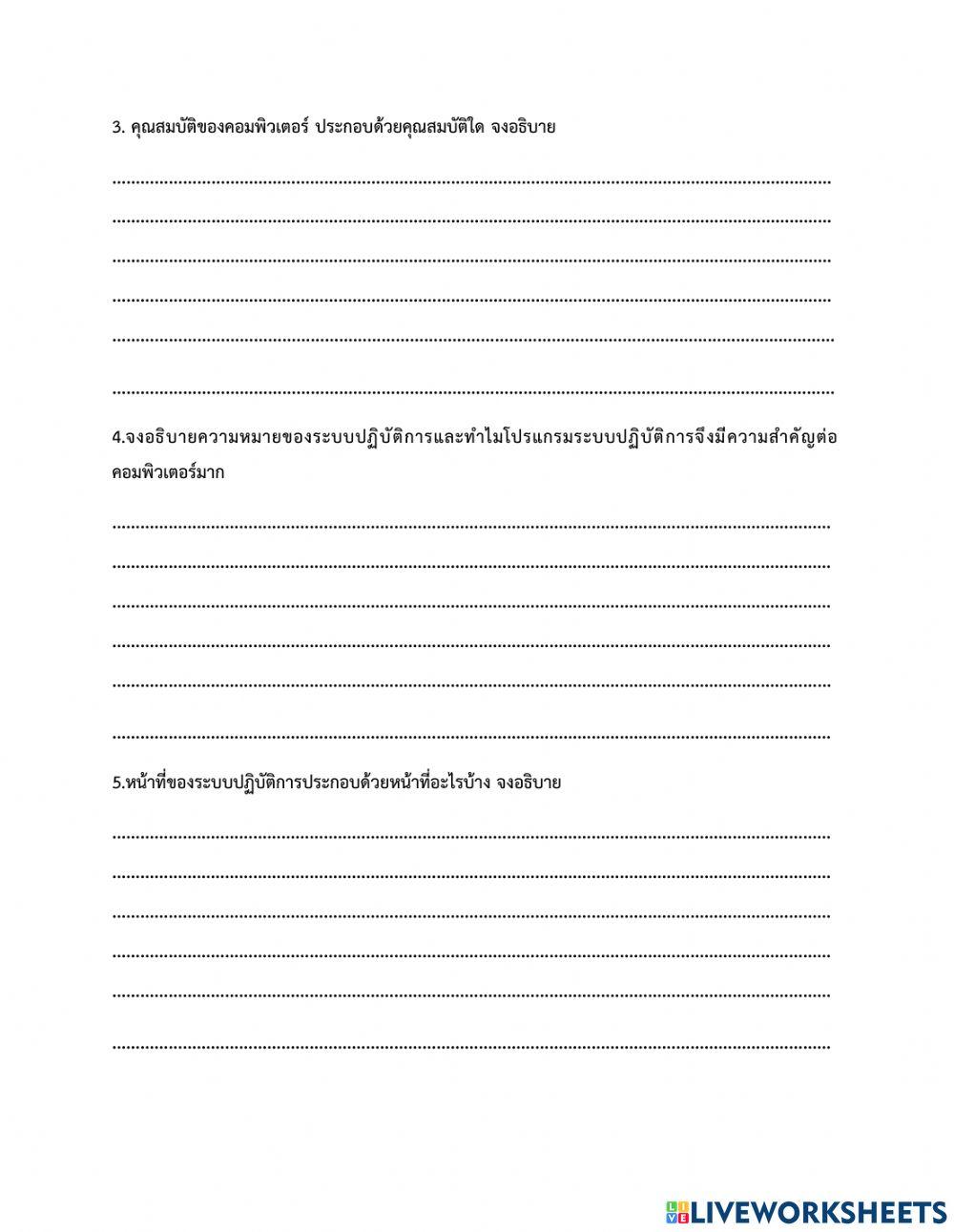 คอมพิวเตอร์และสารสนเทศ-ระบบปฏิบัติการ