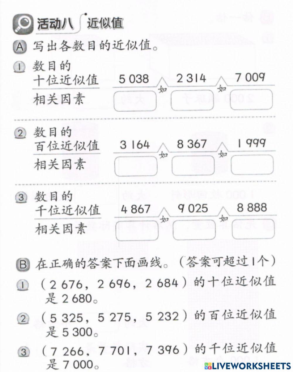 三年级数学近似值