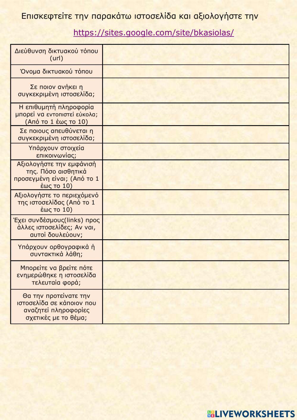 Υπηρεσίες αναζήτησης - μηχανές αναζήτησης - αξιοπιστία περιεχομένου