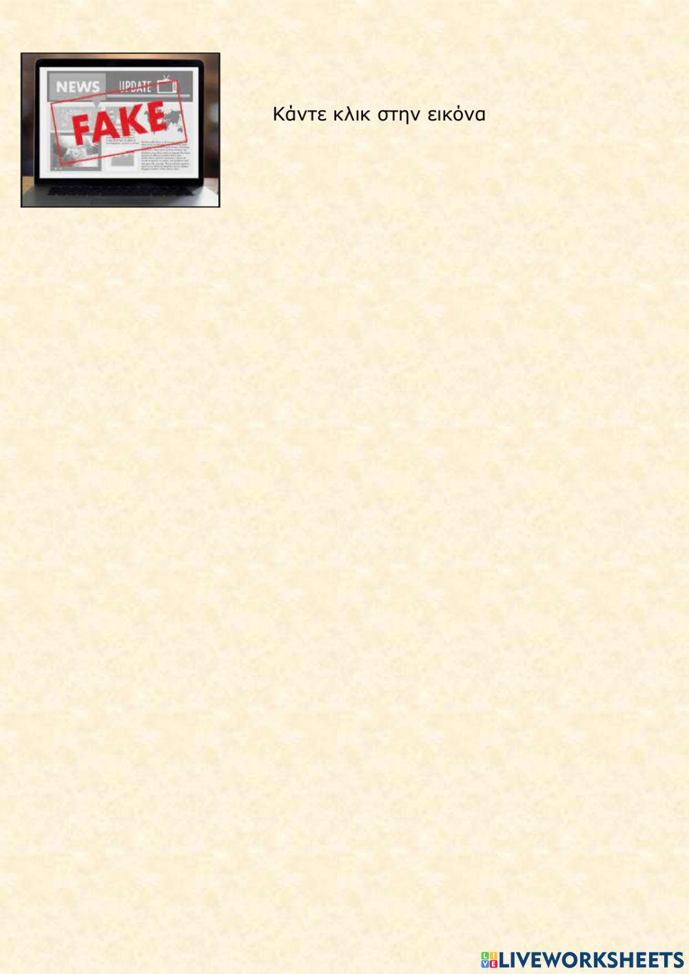 Υπηρεσίες αναζήτησης - μηχανές αναζήτησης - αξιοπιστία περιεχομένου