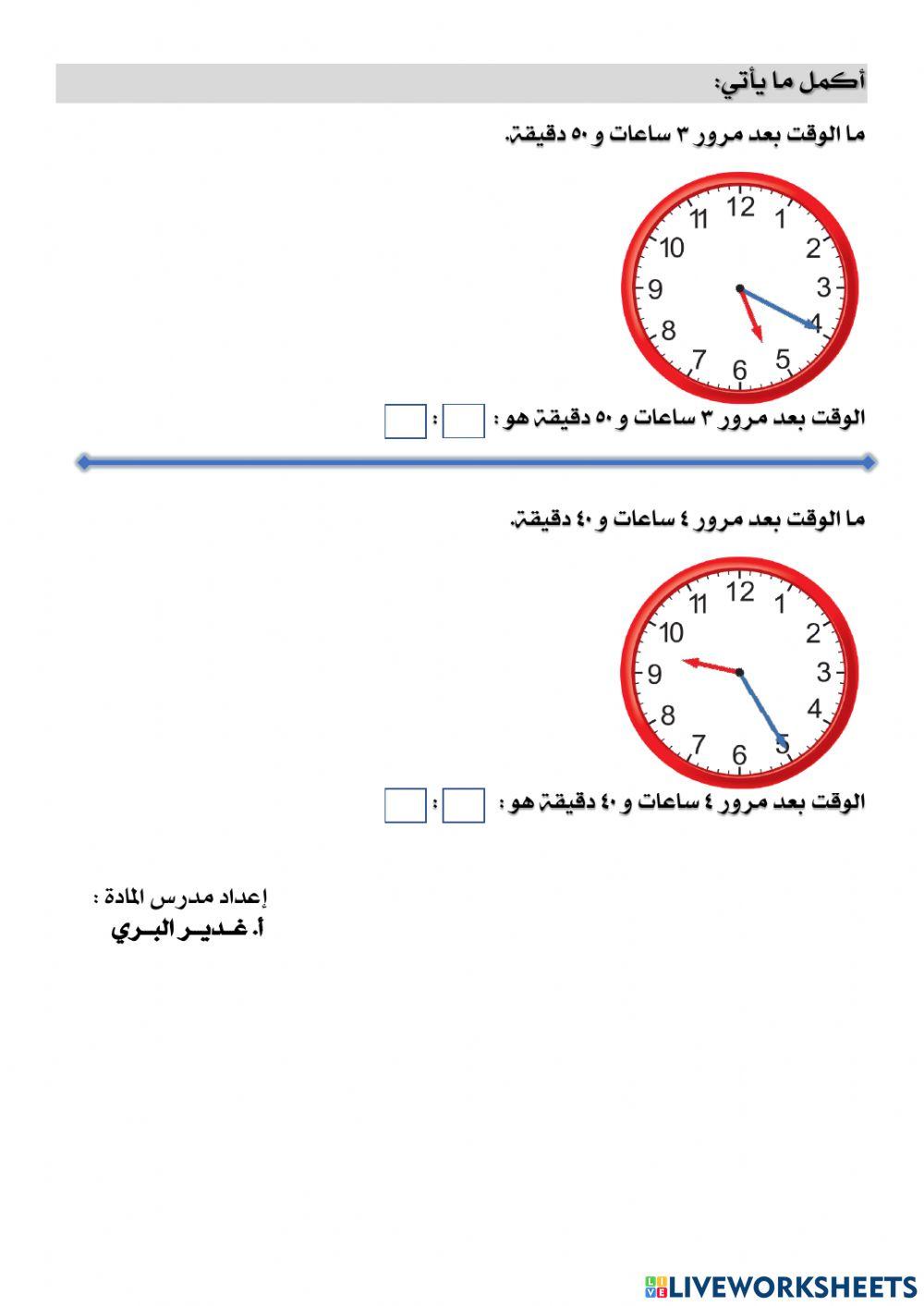 قياس الزمن