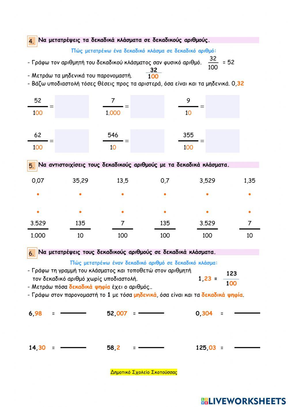 Κεφάλαιο 25 - Δεκαδικά κλάσματα - Δεκαδικοί αριθμοί
