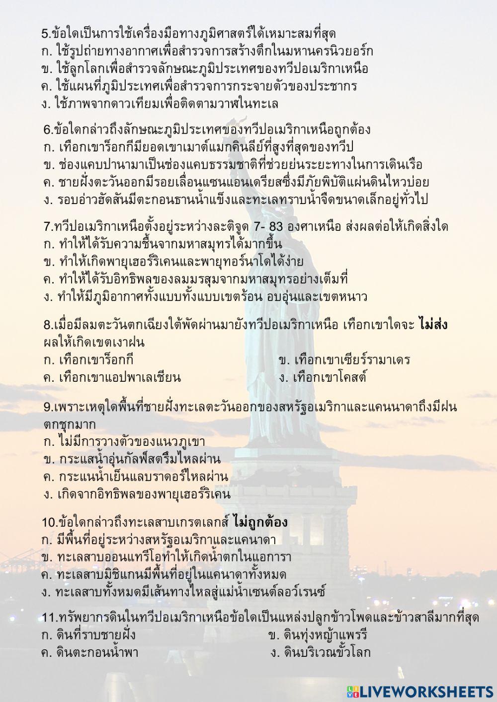 ข้อสอบ สังคม