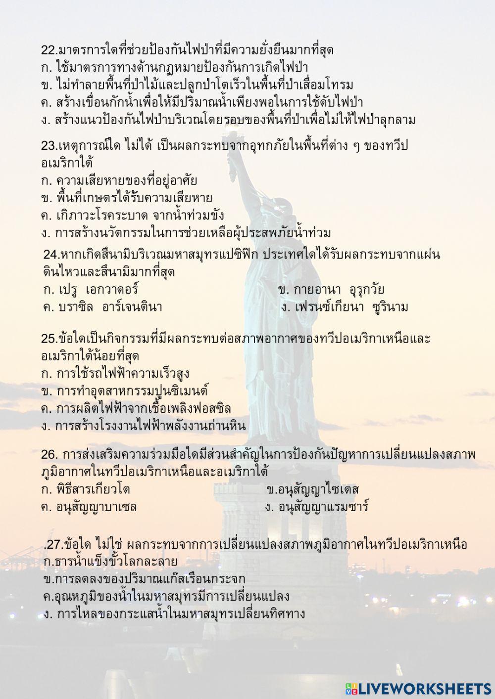 ข้อสอบ สังคม