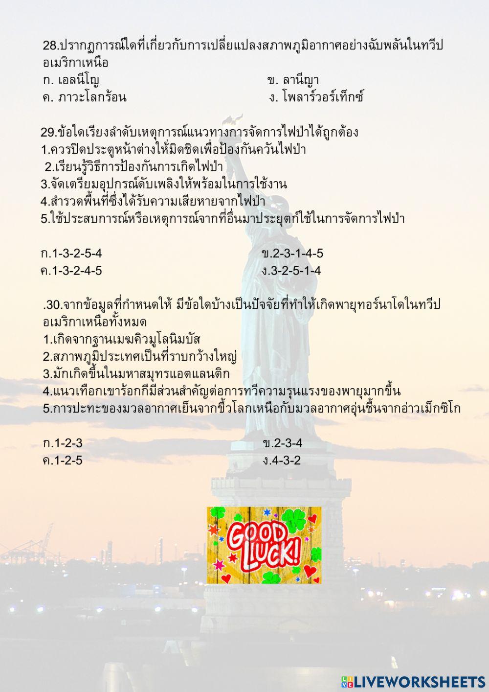 ข้อสอบ สังคม