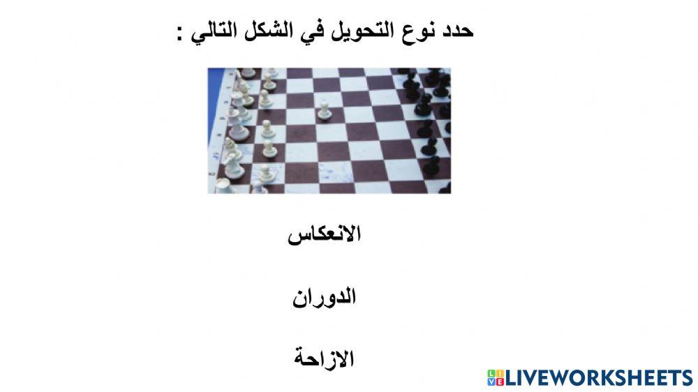 تحويلات التطابق