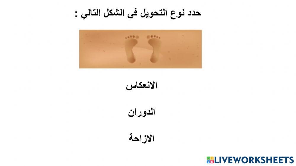 تحويلات التطابق