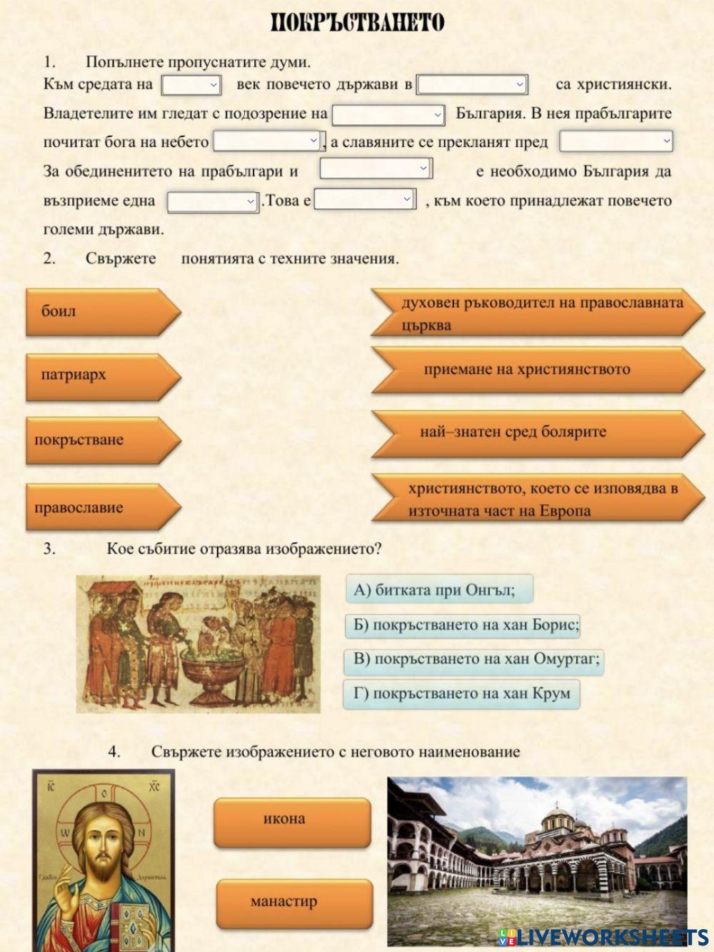 Покръстването