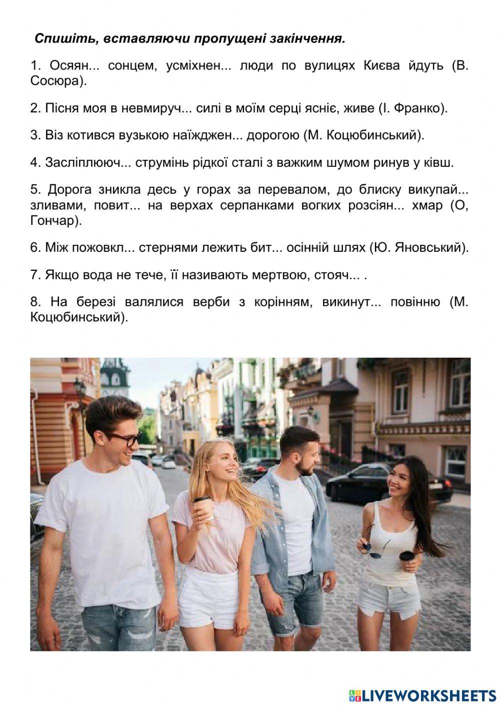 Закінчення дієприкметників