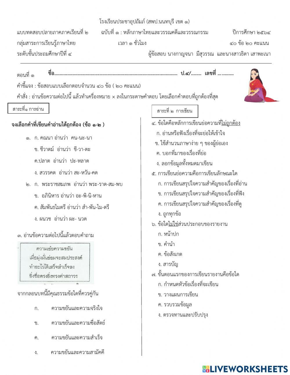 ข้อสอบปลายภาค2-ฉ.1 ป. 4