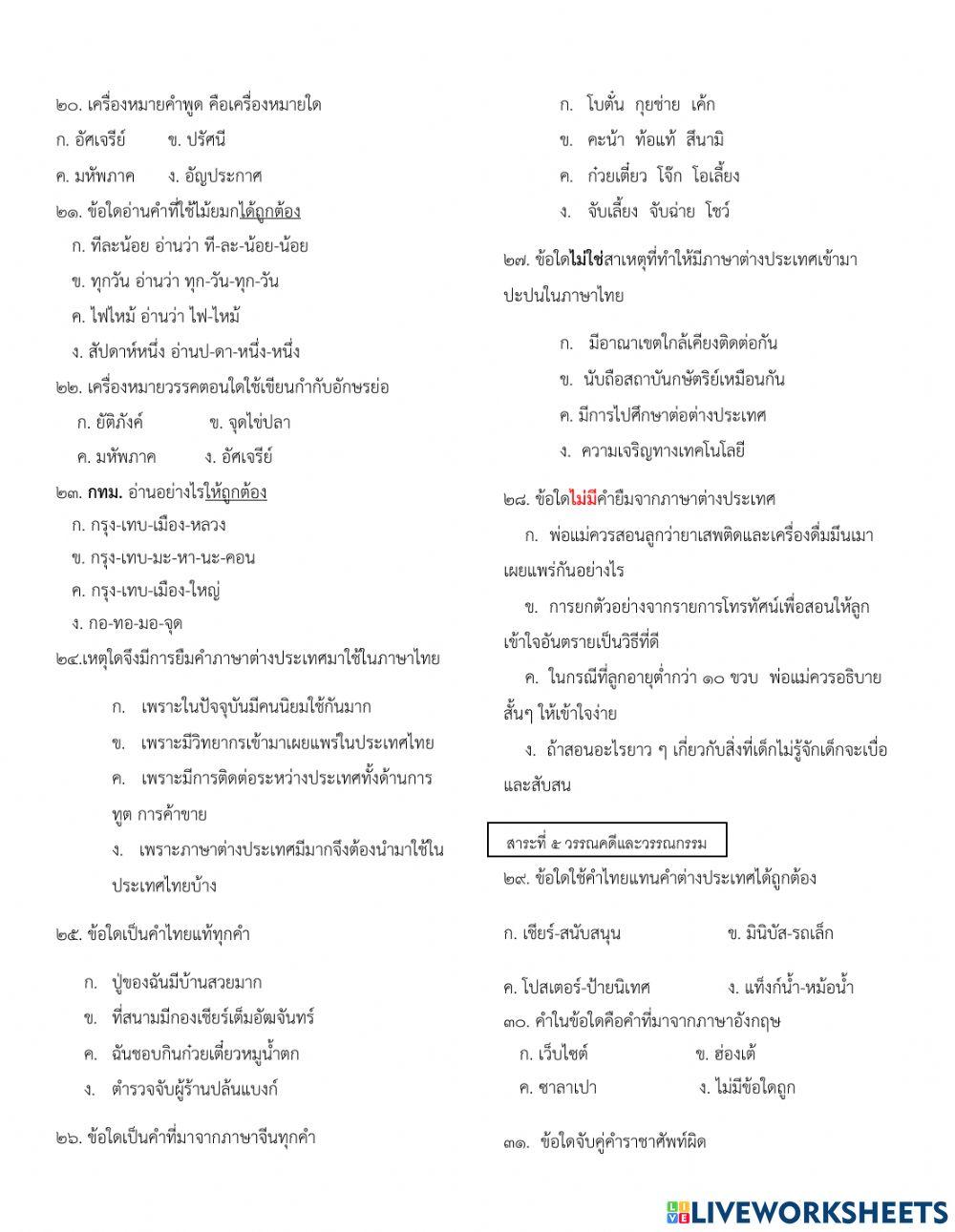 ข้อสอบปลายภาค2-ฉ.1 ป. 4