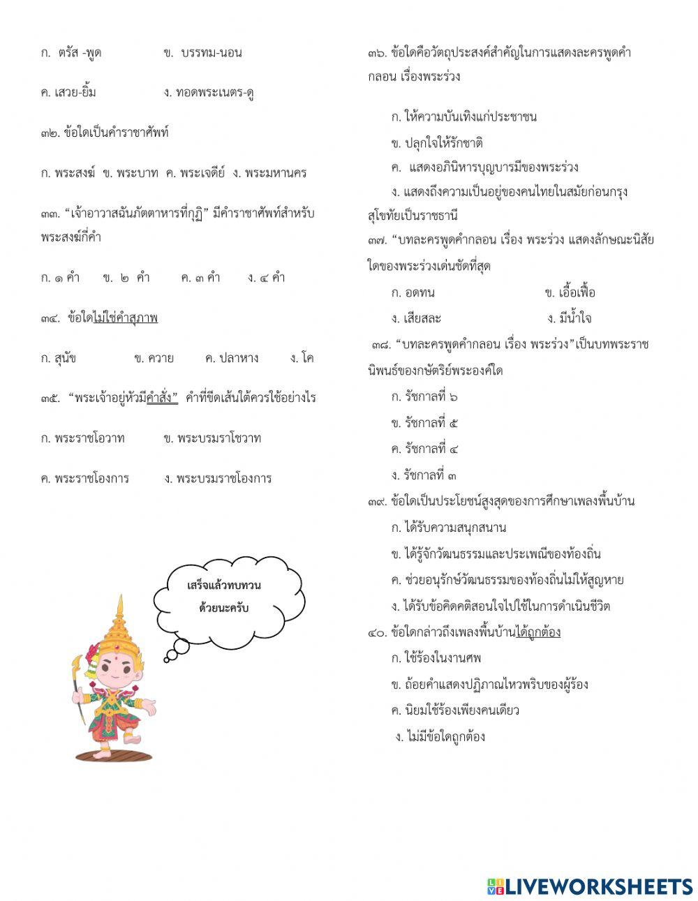 ข้อสอบปลายภาค2-ฉ.1 ป. 4