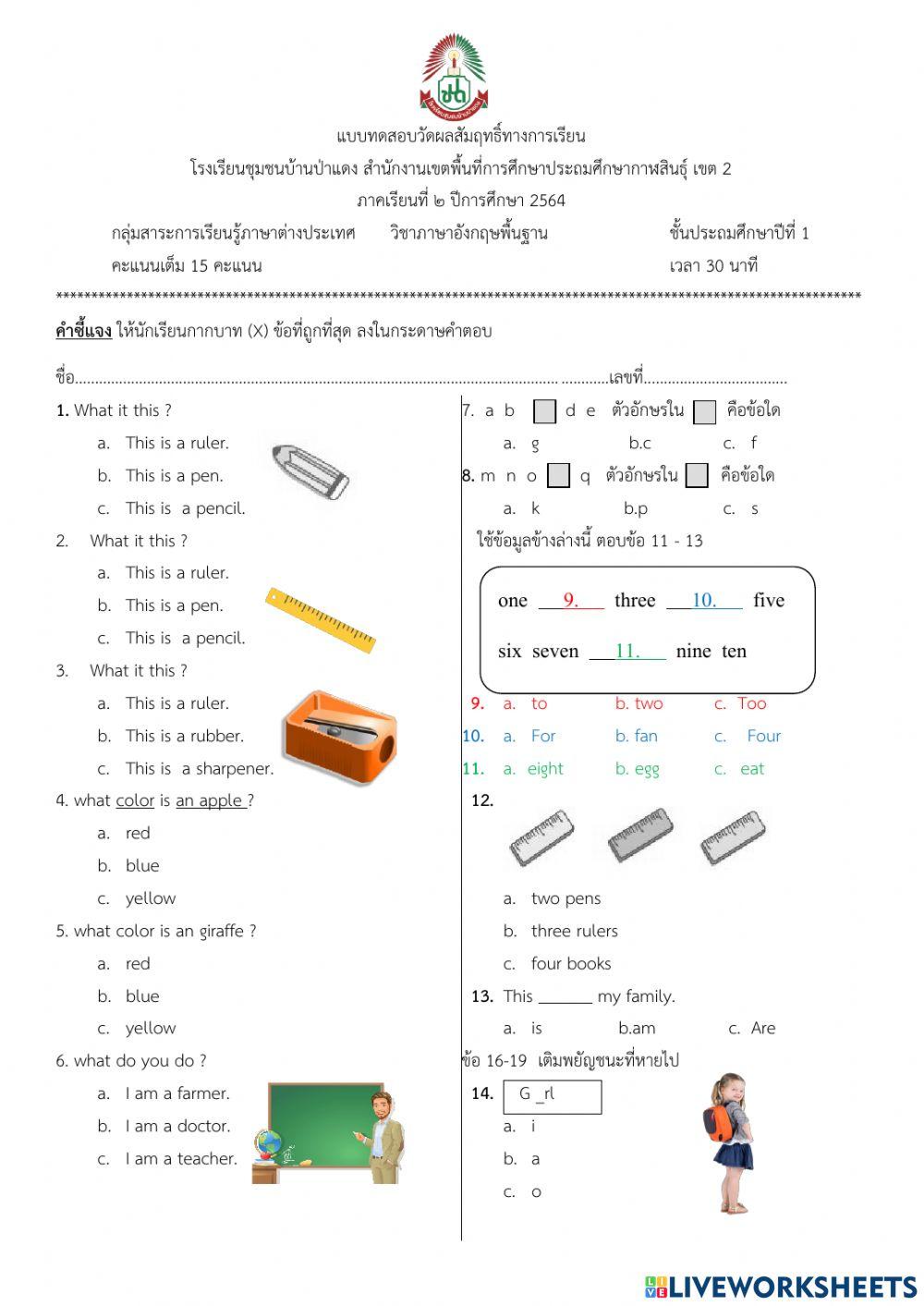 ข้อสอบปลายภาค