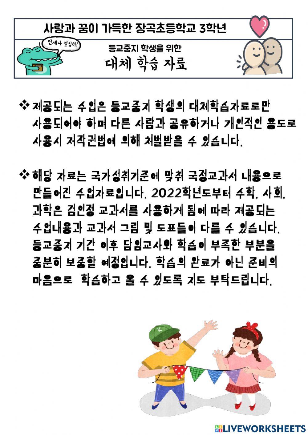 3학년 대체학습자료