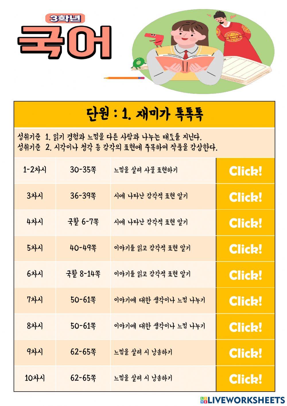 3학년 대체학습자료