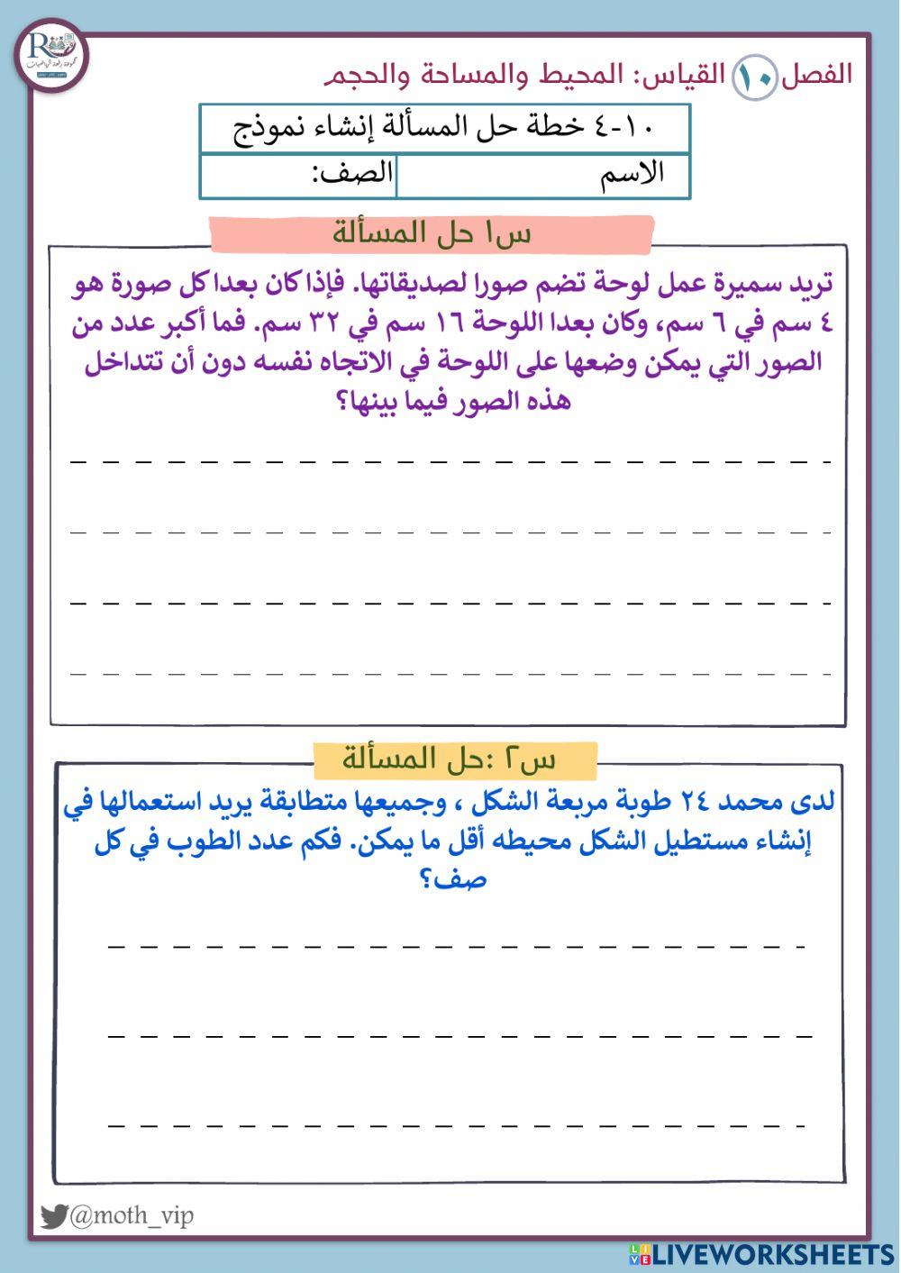 خطة حل المسألة إنشاء نموذج