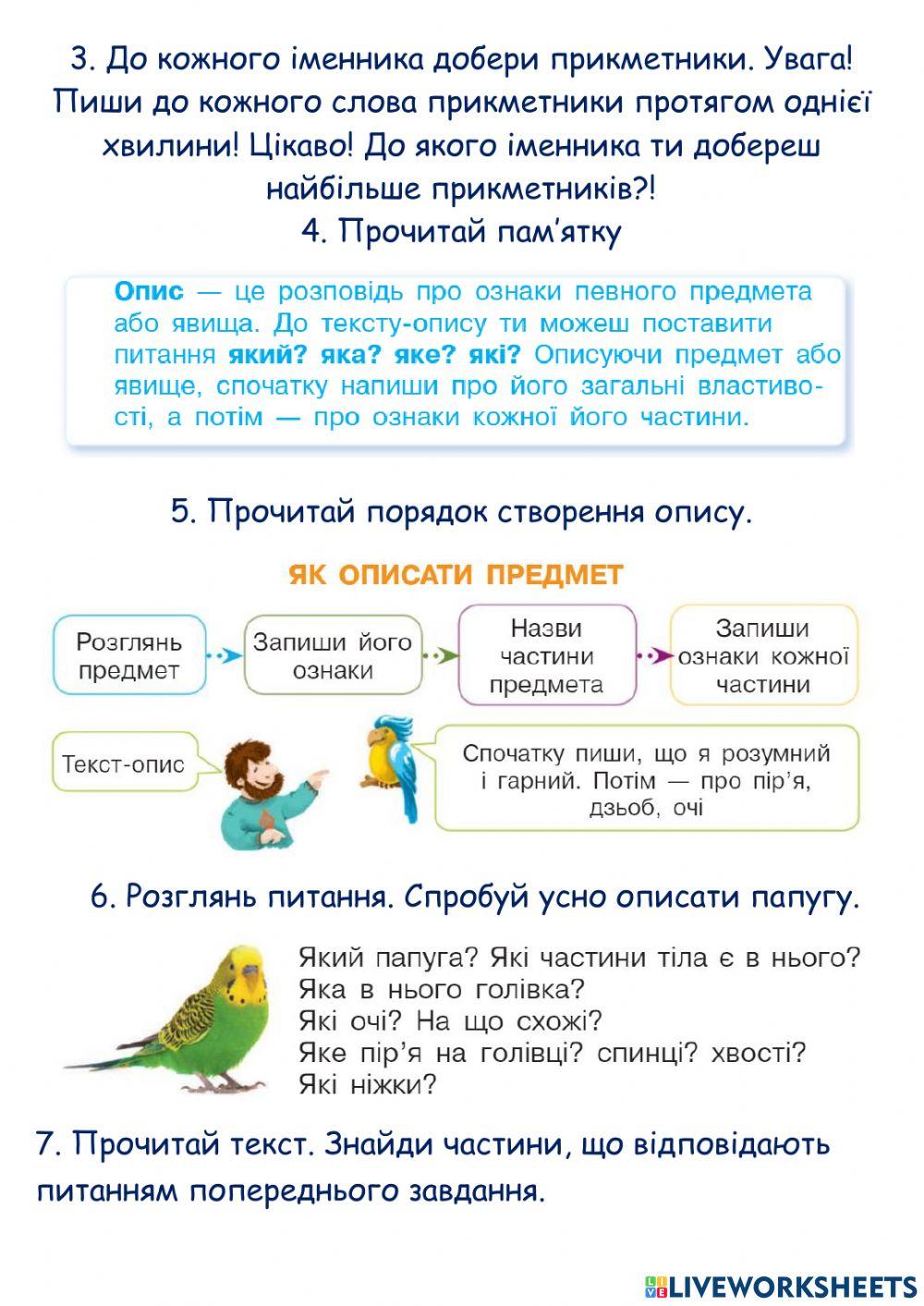 Навчаємось дистанційно. Урок розвитку мовлення. Опис.