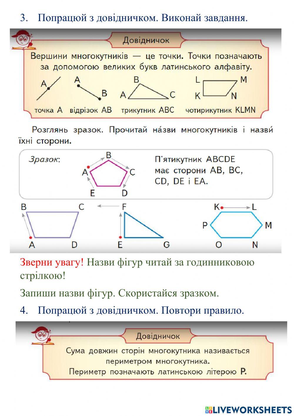 Навчання дистанційно. Периметр