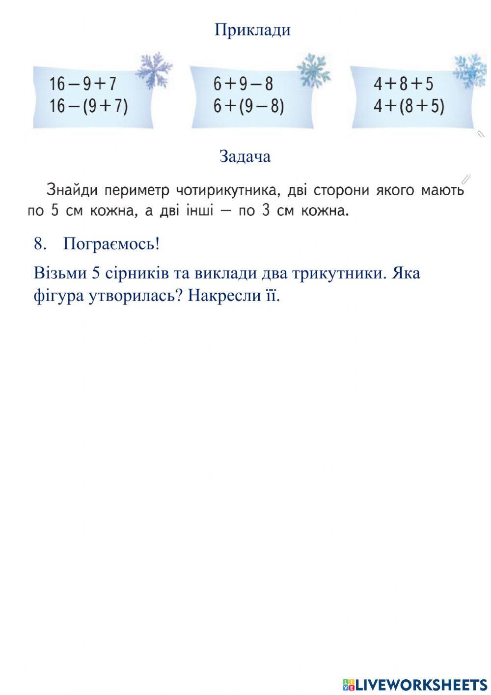 Навчання дистанційно. Периметр