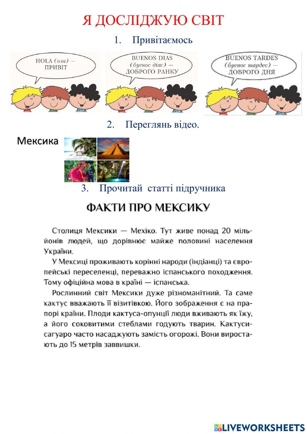 ЯДС Мексика
