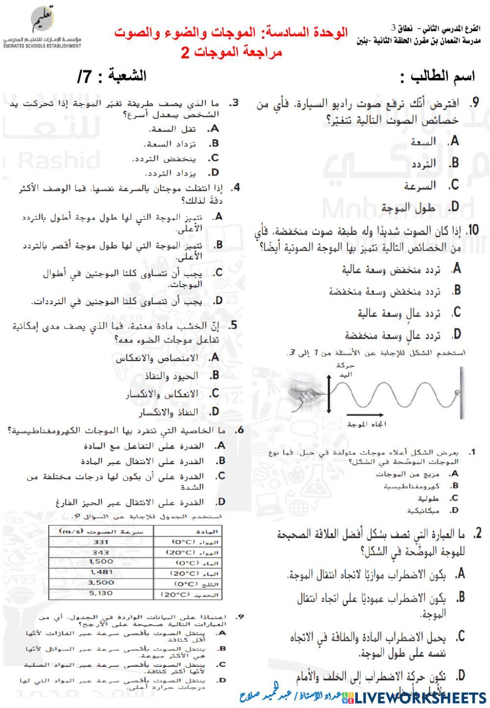مراجعة الموجات 2