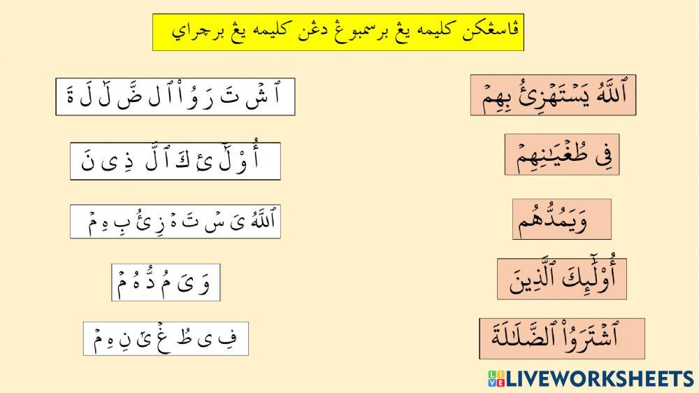 Memadankan kalimah dan mengenal hukum mad asli