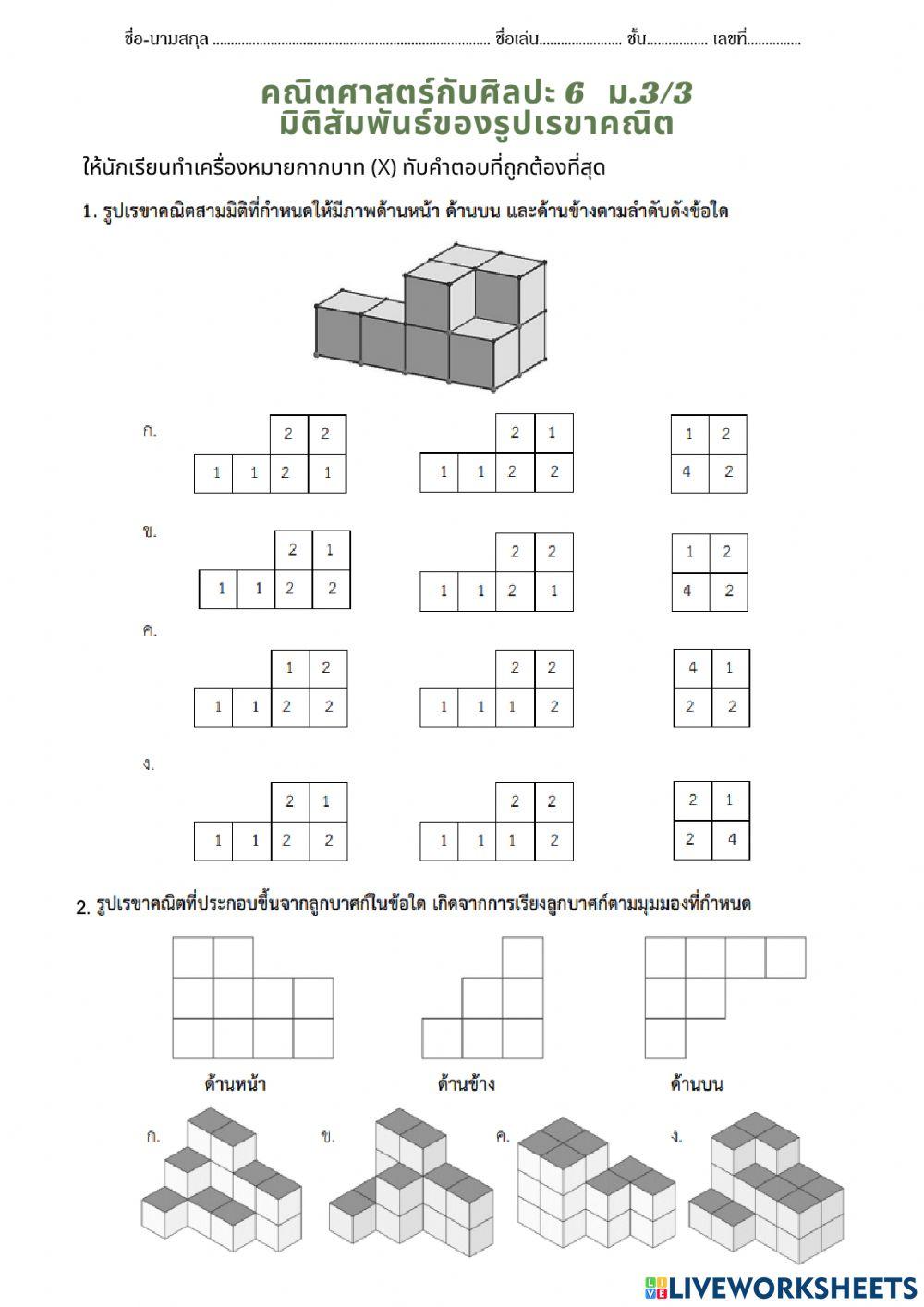 มิติสัมพันธ์