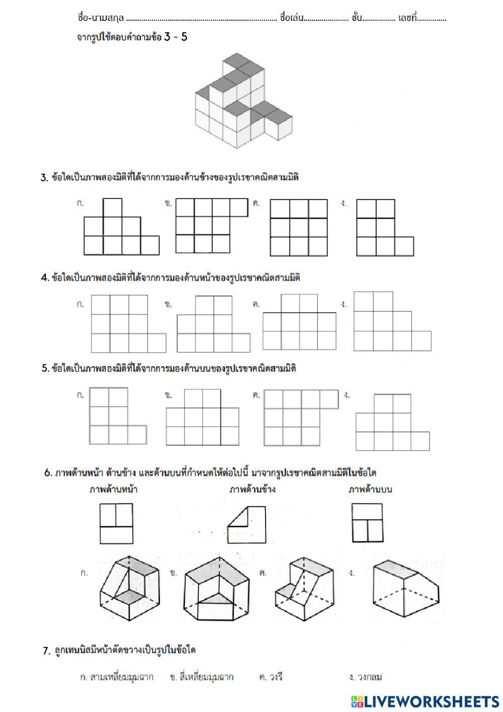 มิติสัมพันธ์