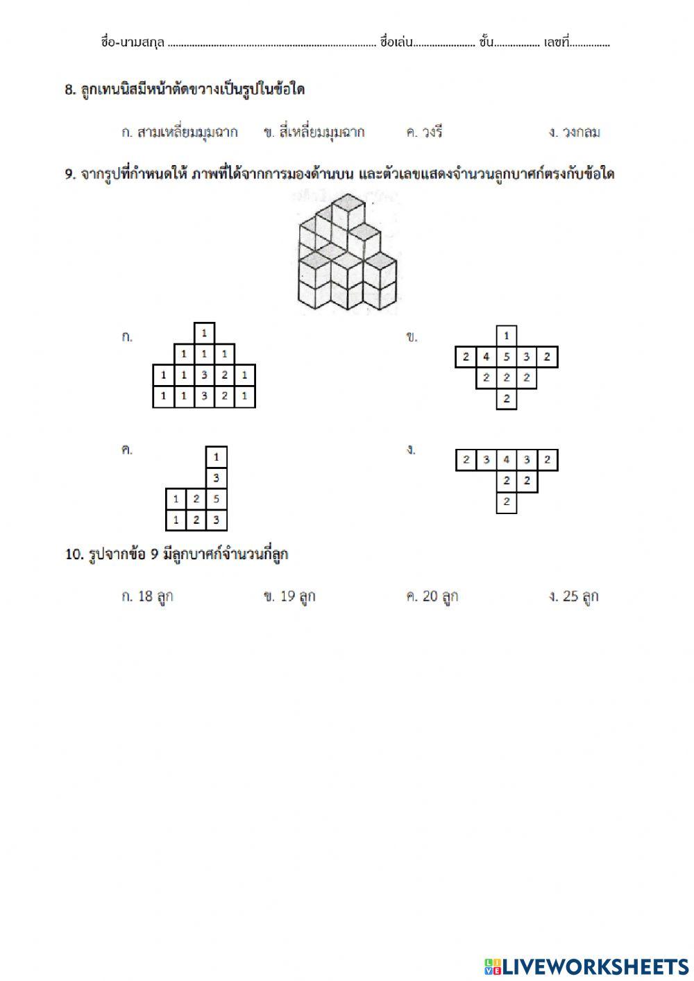 มิติสัมพันธ์