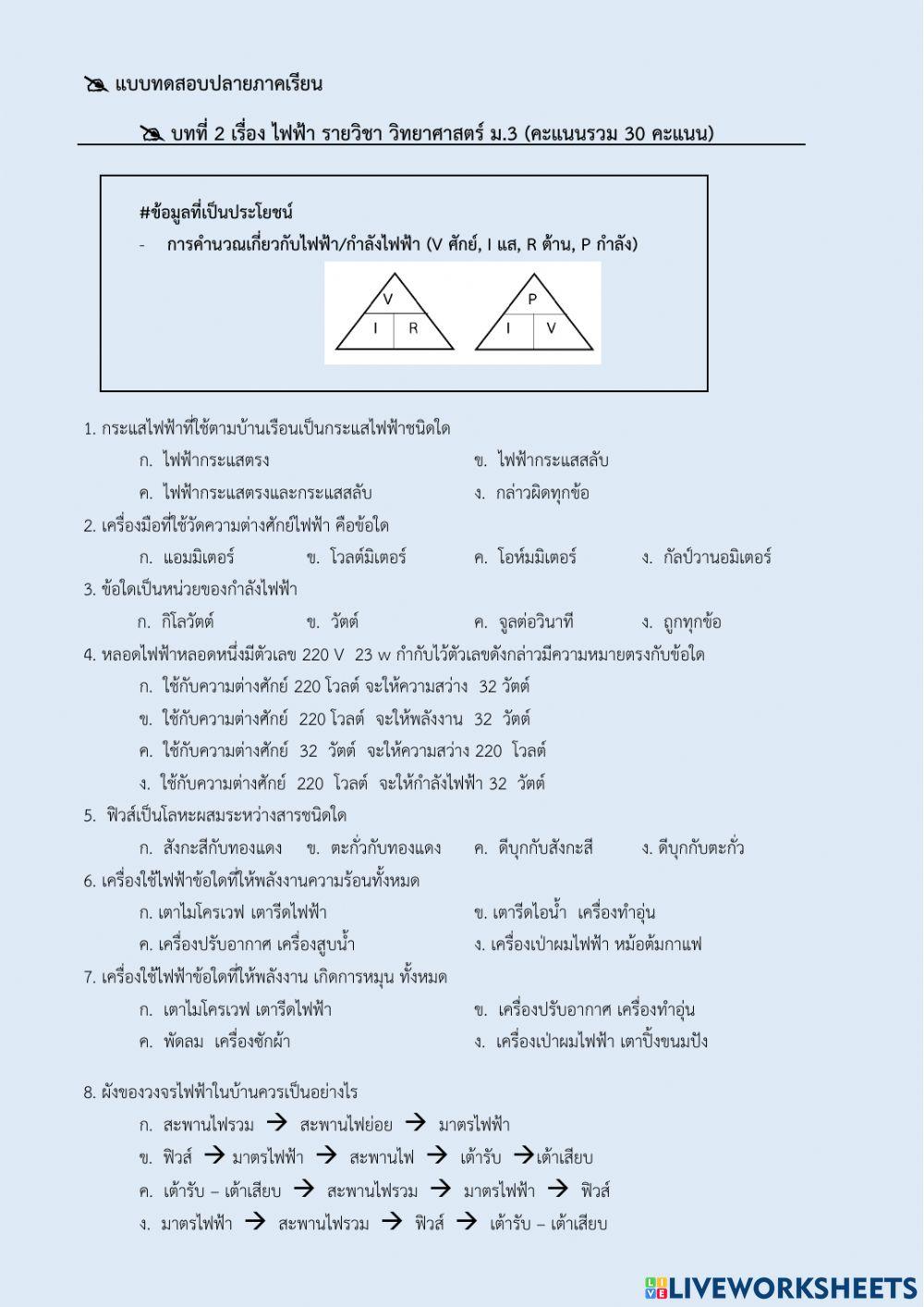 ข้อสอบปลายภาค